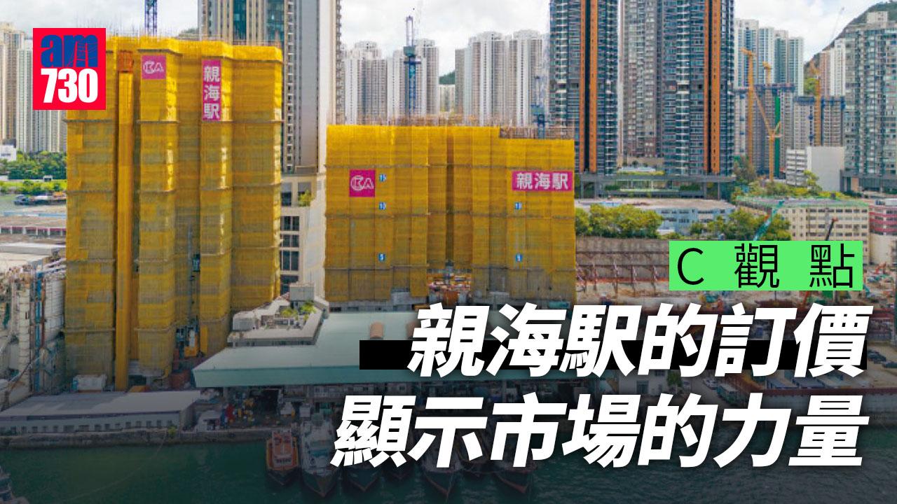 親海駅的訂價顯示市場的力量