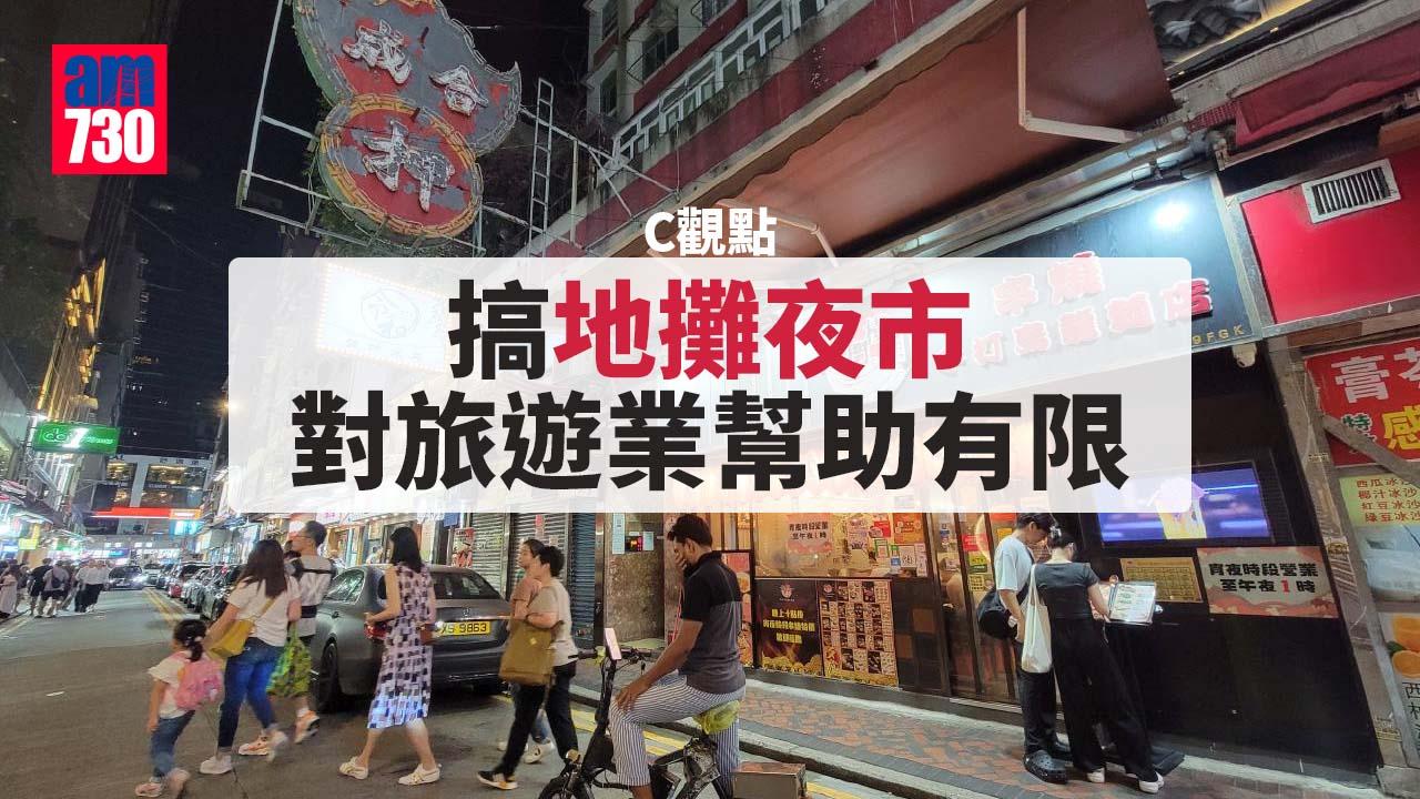 搞地攤夜市對旅遊業幫助有限
