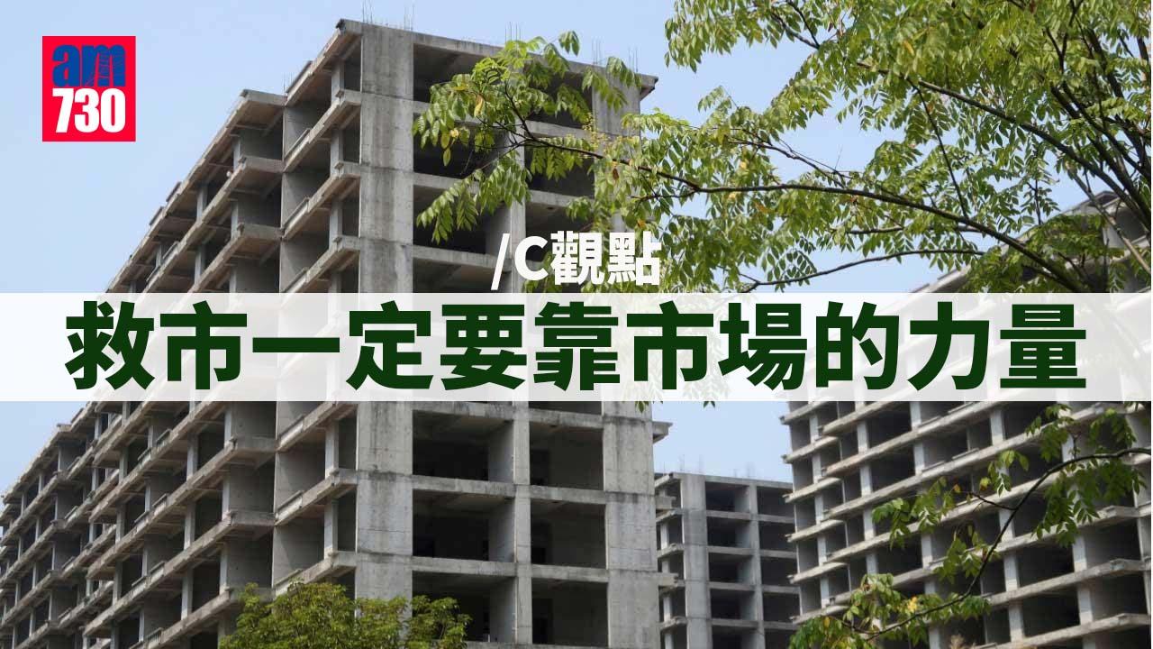 救市一定要靠市場的力量