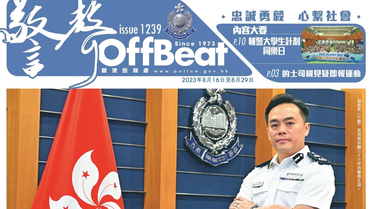 「二哥」袁旭健寄語同袍要有「心思」。