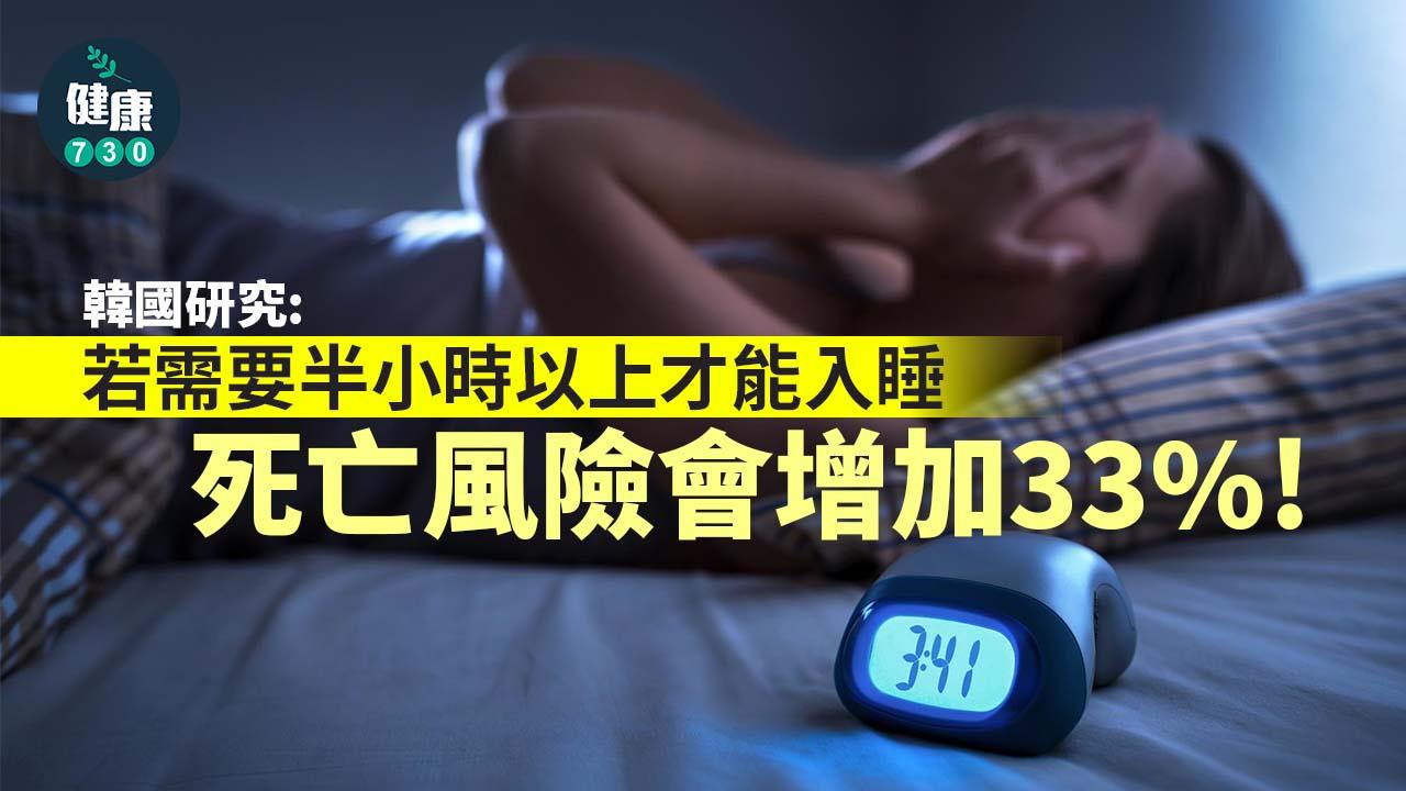 失眠｜晚晚翻來覆去 躺在床上無法入睡或增死亡風險