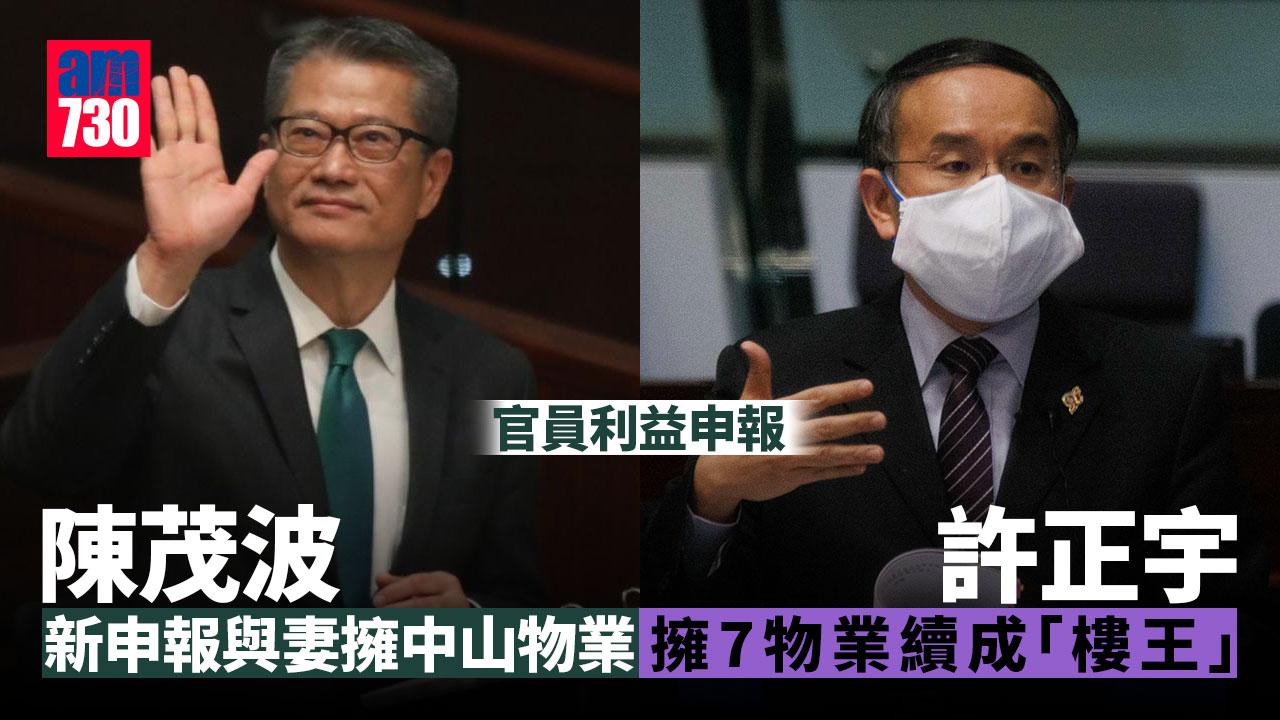 官員利益申報　陳茂波新申報妻擁中山物業　許正宇續成「樓王」