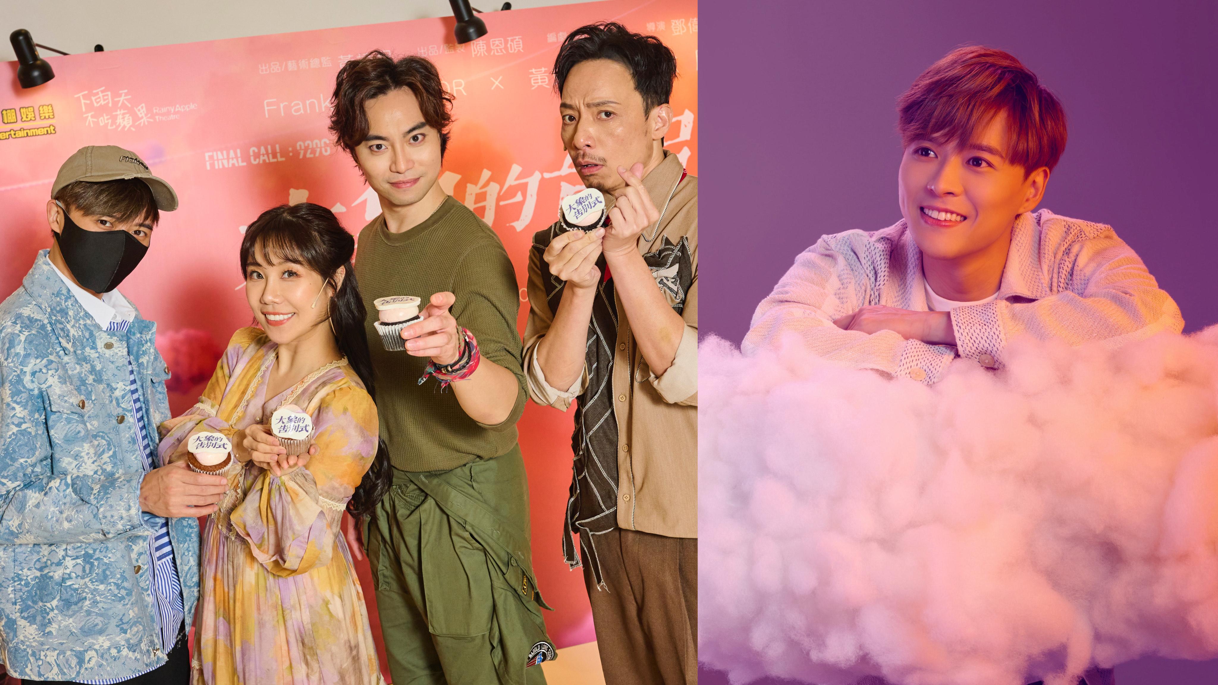  《大象的告別式》開鑼｜ Frankie@MIRROR 強尼舉行誓師派對  預祝一連13場演出成功