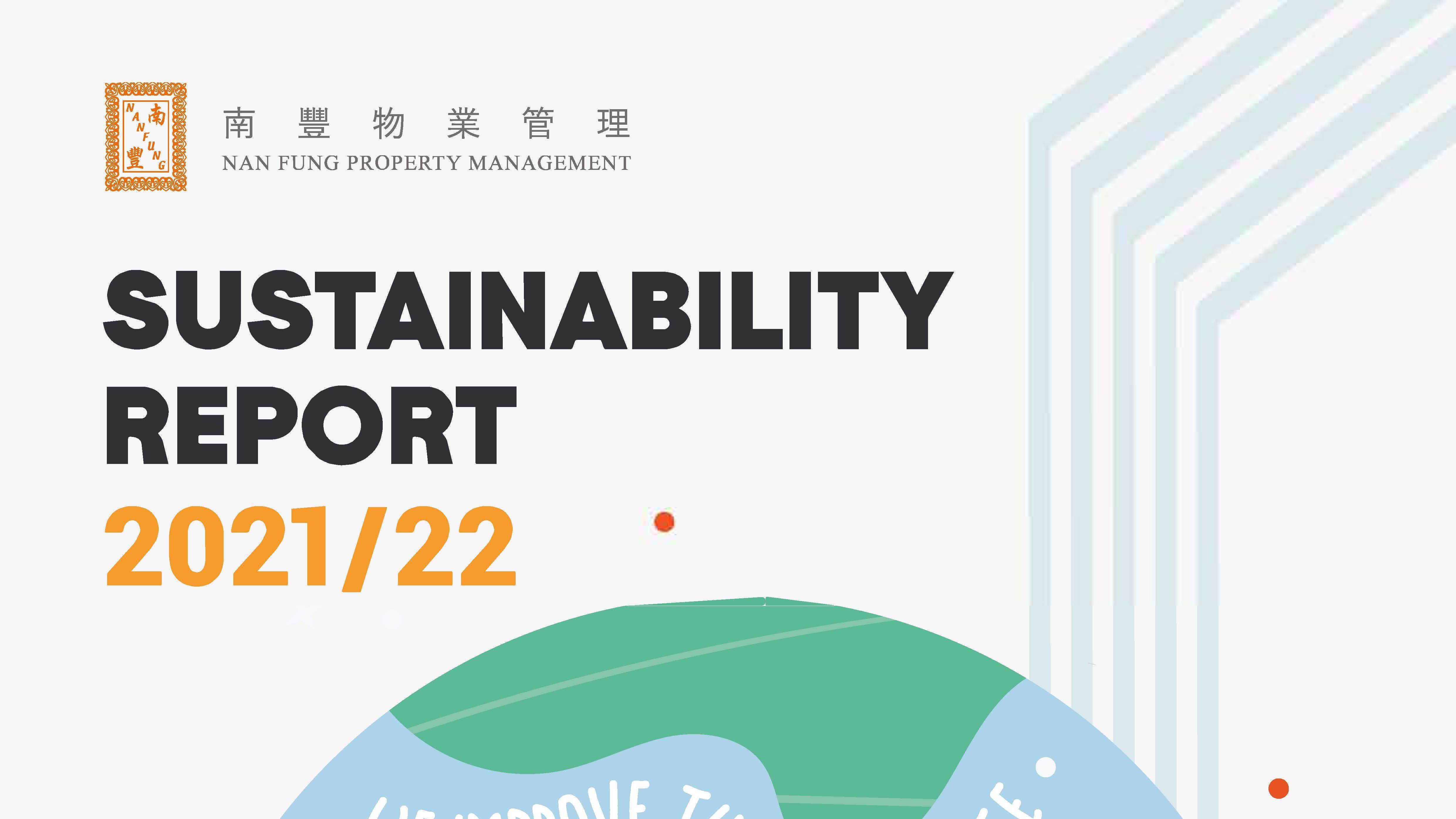 ESG丨南豐物業管理發表可持續發展報告 標準為業內首例
