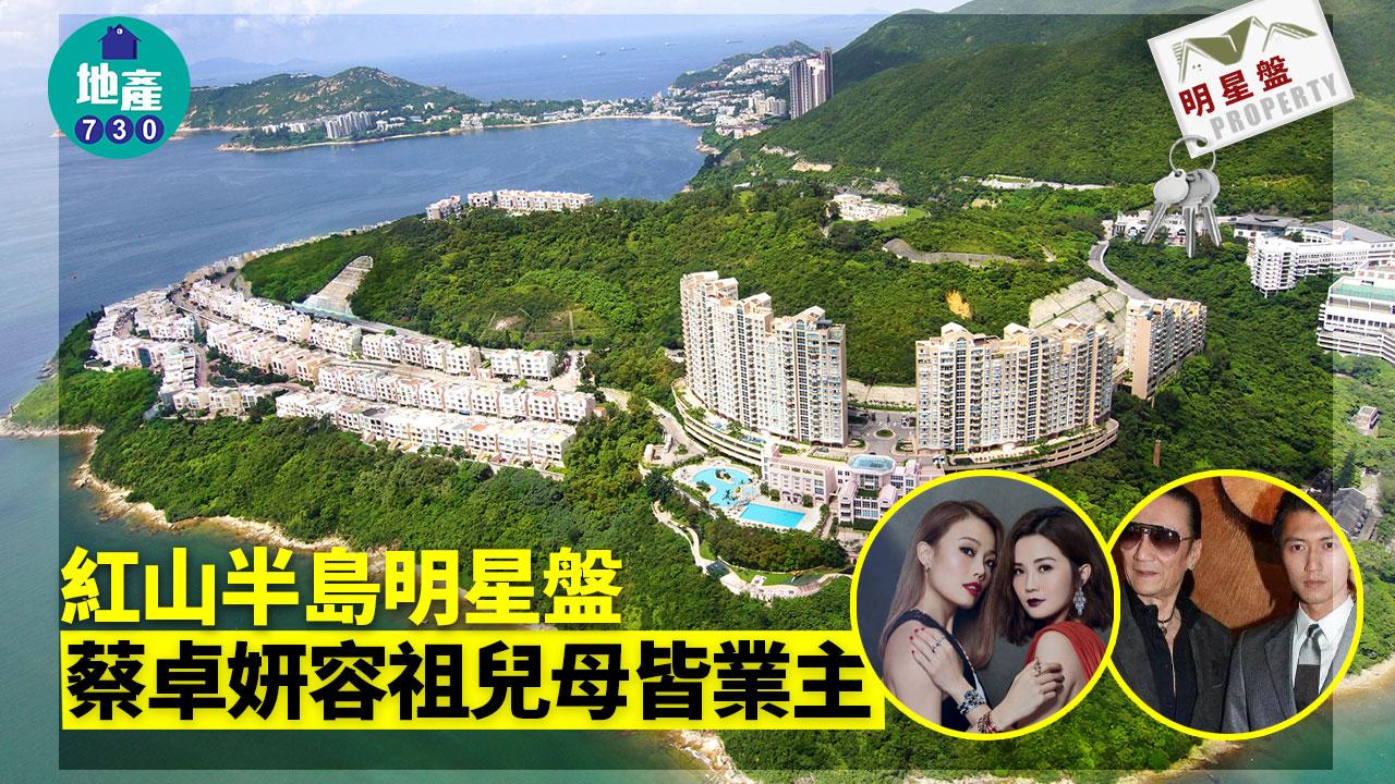 紅山半島山泥傾瀉｜紅山半島明星盤 蔡卓妍容祖兒母皆業主