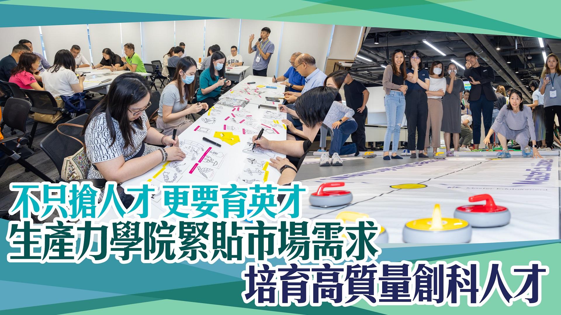 不只搶人才 更要育英才 生產力學院緊貼市場需求 培育高質量創科人才