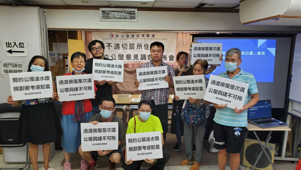 關注基層住屋聯席早前收集到超過270位居於包括油尖旺區、葵青區等不適切居所住戶意見，今日結果。