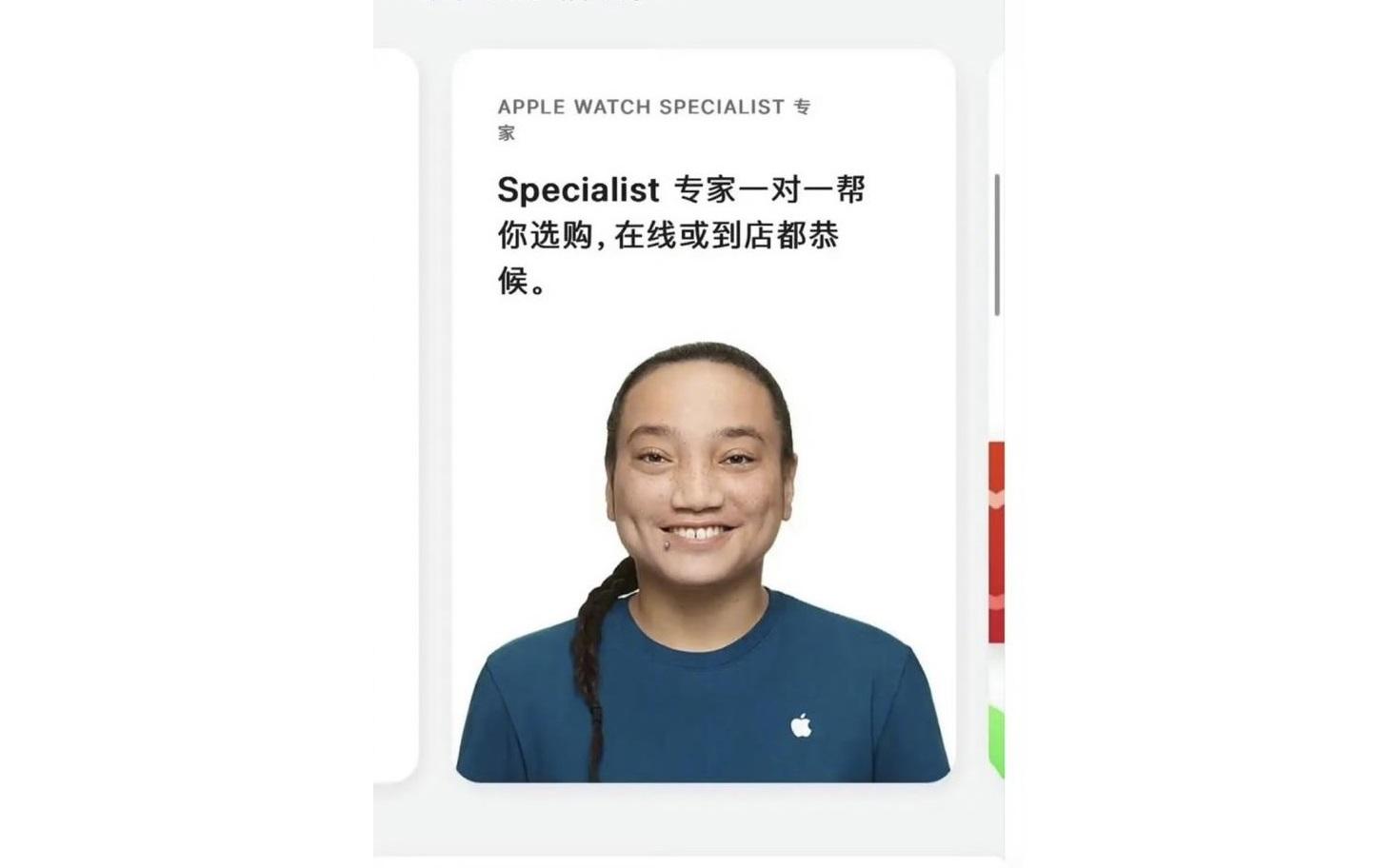 美國蘋果公司的中國官網Apple Watch Specialist一對一選購頁面上，看似亞裔的客服人員留著辮子，引起內地網民熱議。(互聯網)