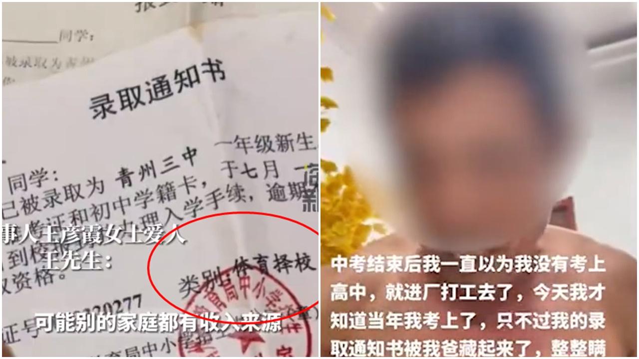 農村父藏女兒高中取錄通知書17年，原因很現實。(微博)