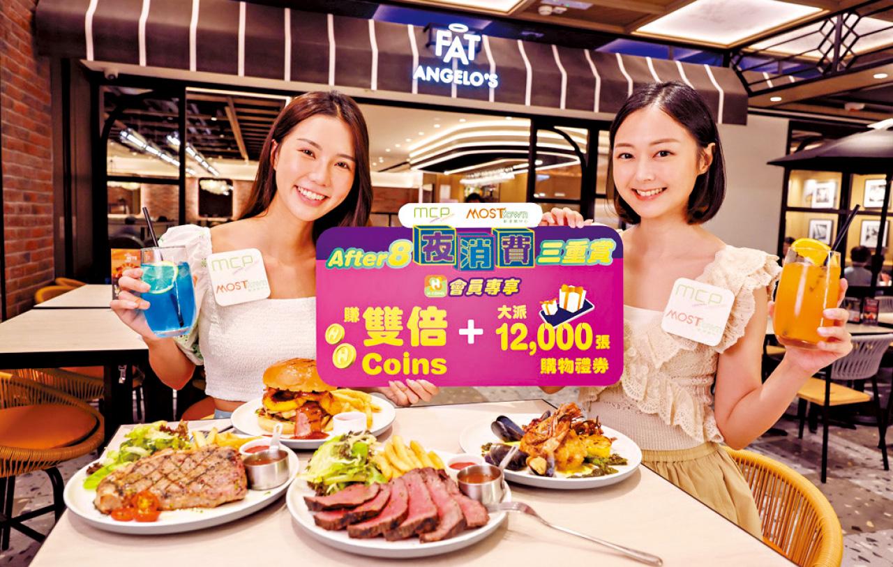 恒地兩大商場推動夜經濟 After 8 消費有三重賞