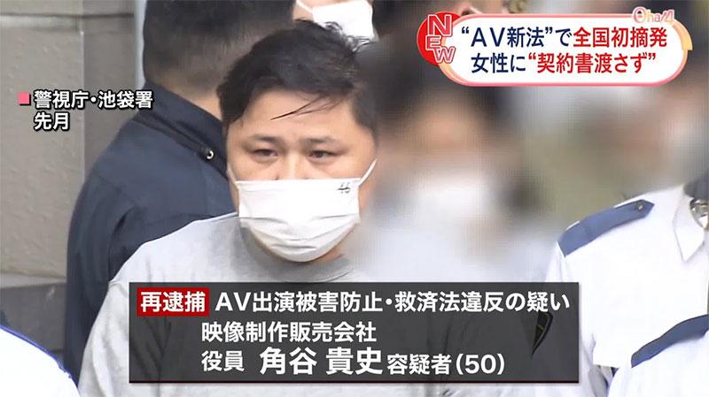 AV導演的角谷貴史成為首宗違反AV法例的案件。(網上圖片)