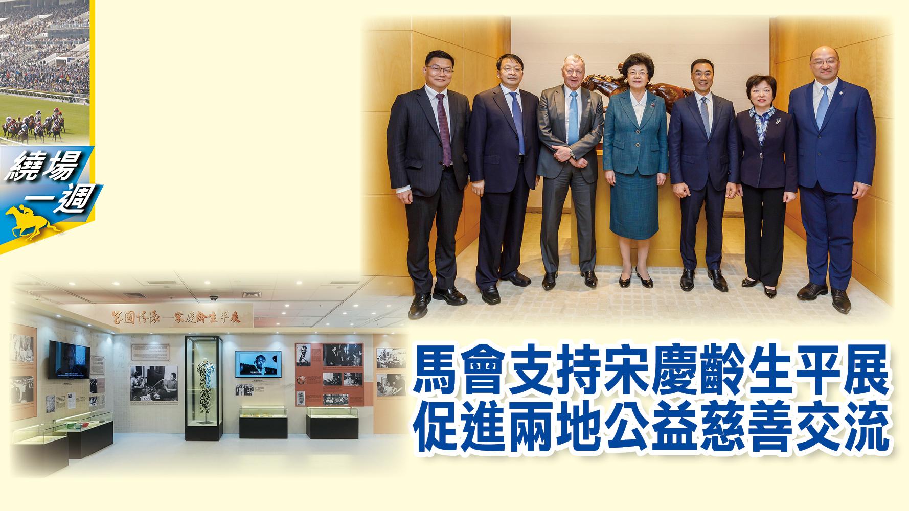 繞場一週 宋慶齡生平展