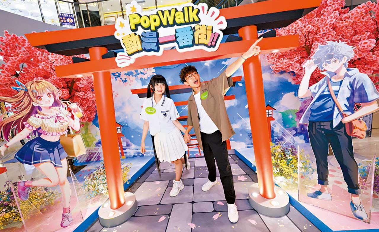 將軍澳PopWalk天晉滙 呈獻「動漫一番街」