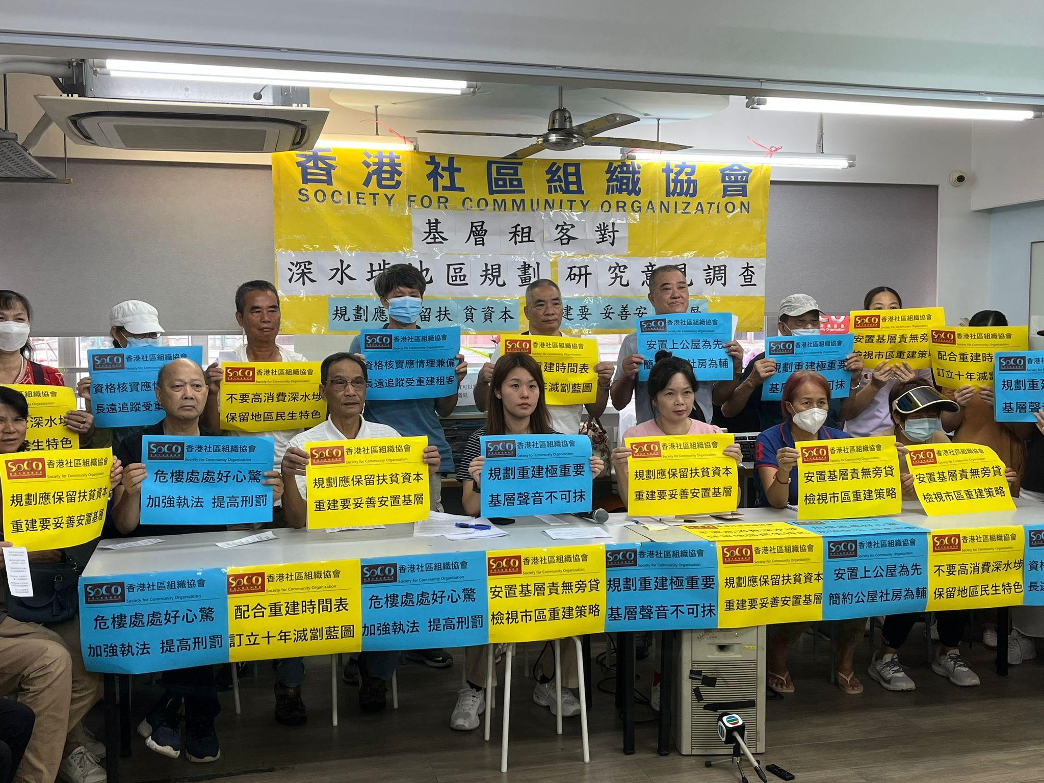 社區組織協會調查，83.1%受訪基層指深水埗重建不清楚如果保障自己權益