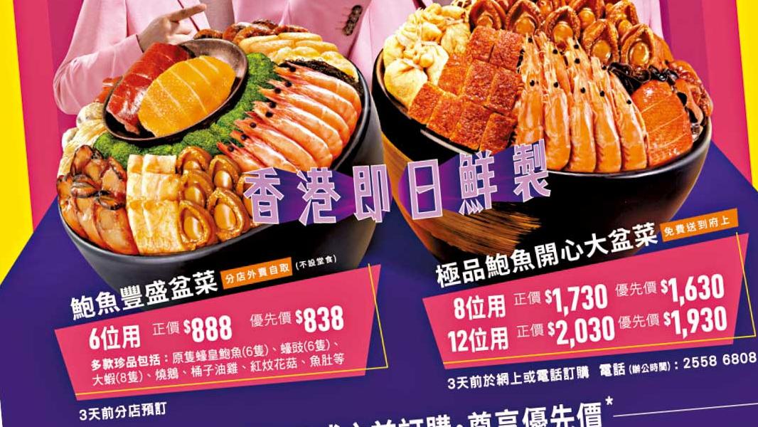 中秋團圓飯 食太興盆菜足料有feel