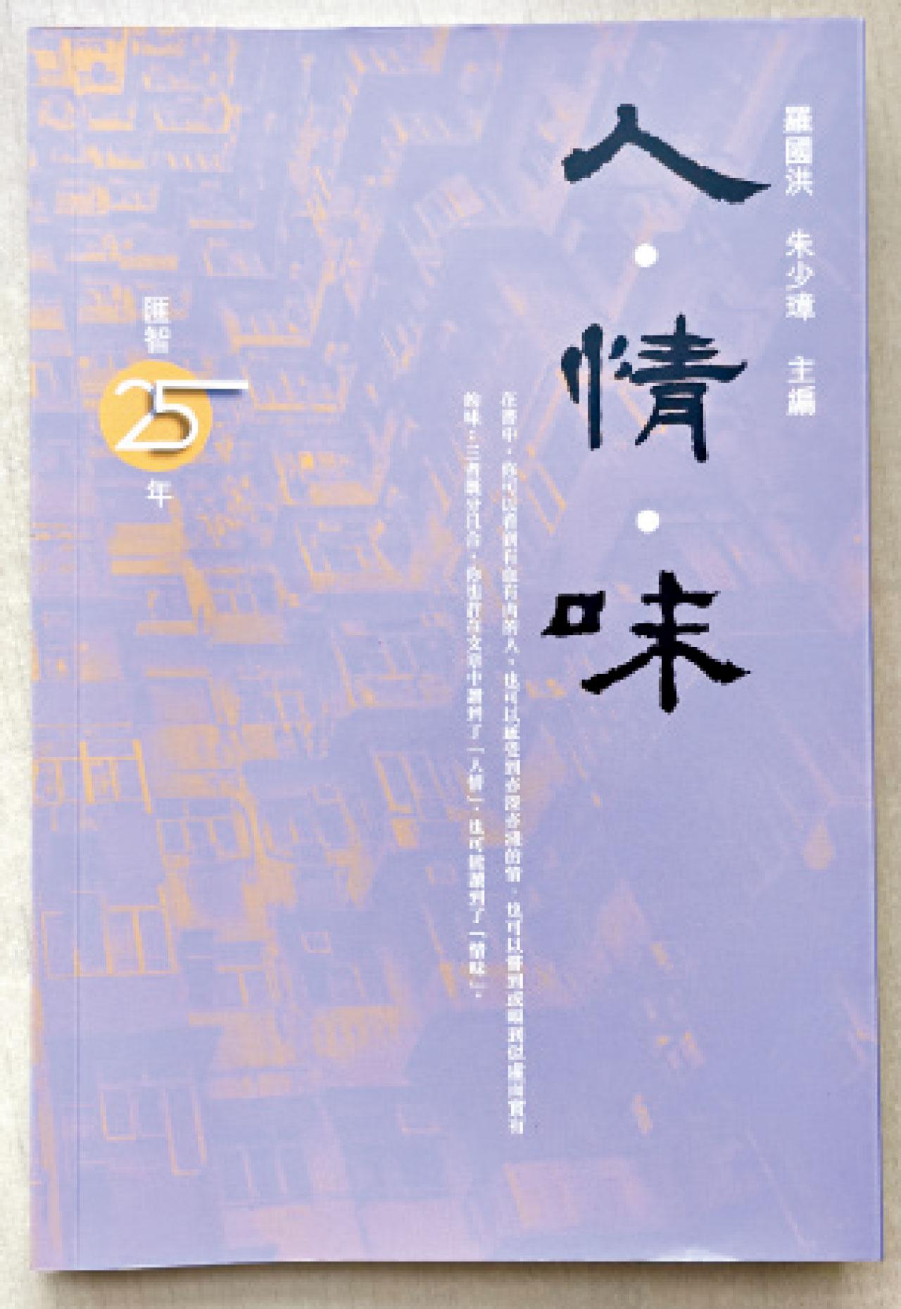 人情味調劑生命