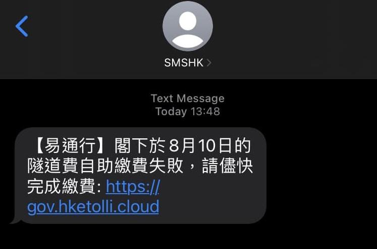 易通行｜運輸署籲市民提防偽冒欺詐短訊　認住呢幾個網址咪上當