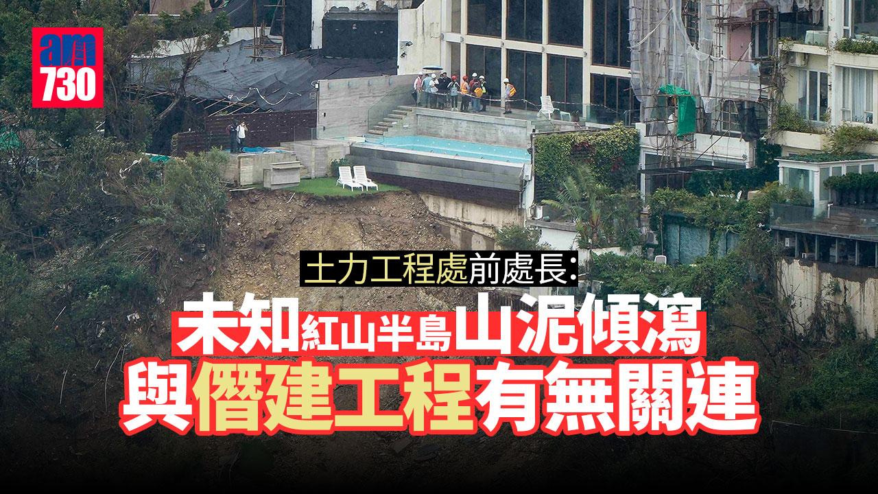 紅山半島山泥傾瀉｜土力工程處前處長：斜坡頂有4處滲漏跡象　容易引發山泥傾瀉
