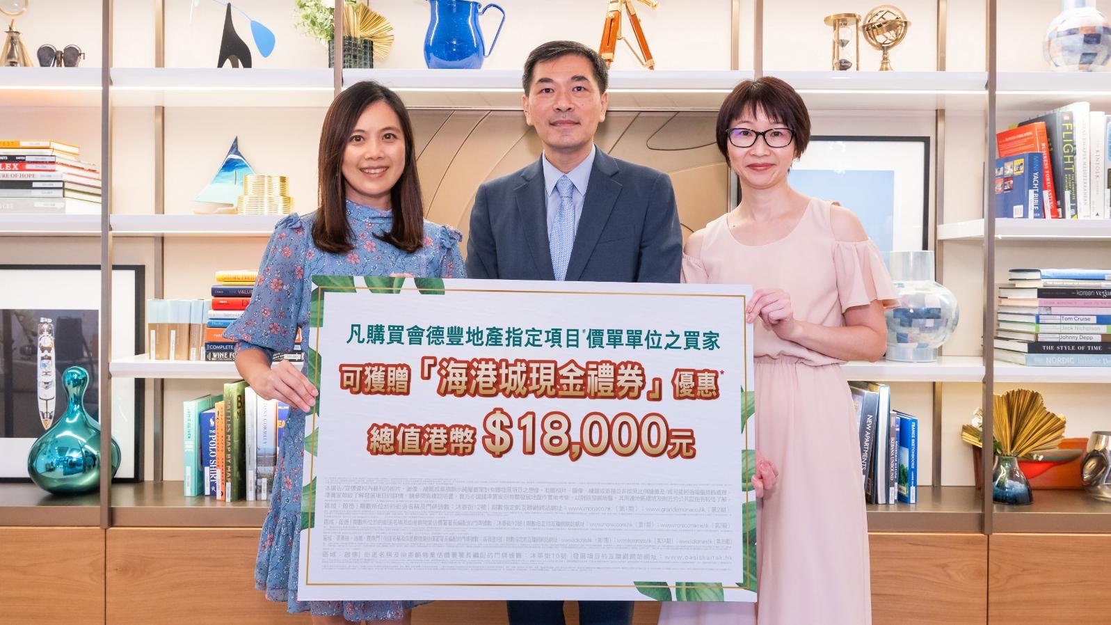 會德豐地產8項目推置業優惠 送1.8萬元電子購物禮券