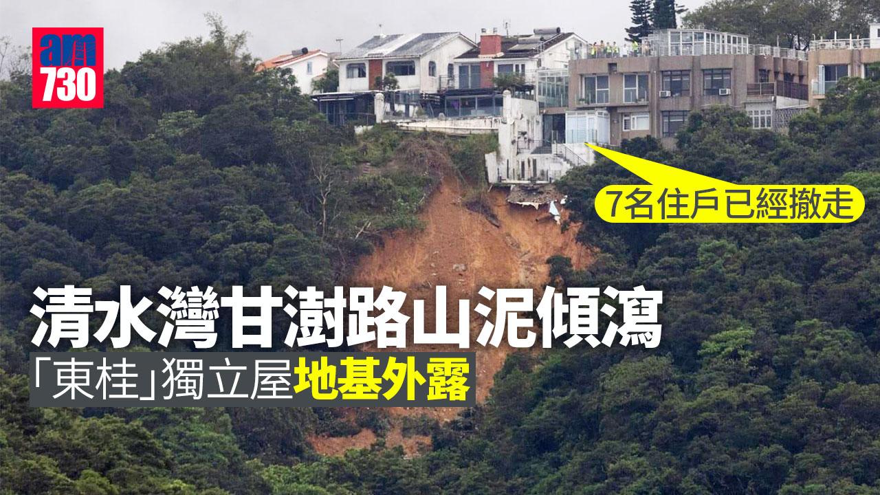 世紀暴雨｜政府視察清水灣甘澍路山泥傾瀉　「東桂」獨立屋地基外露儼如紅山半島2.0