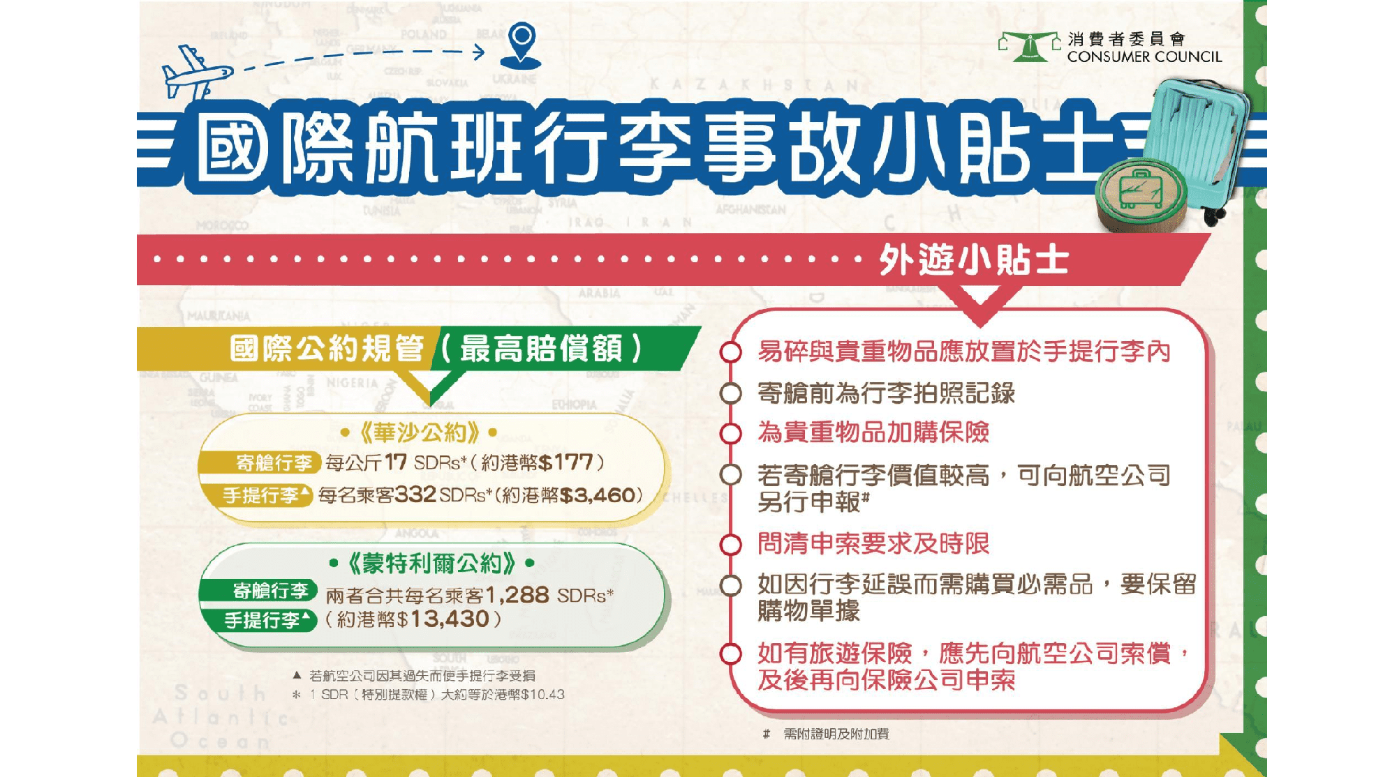 消委會｜寄艙行李事故航空公司賠償不一　行李延誤津貼差近4倍(消委會提供)