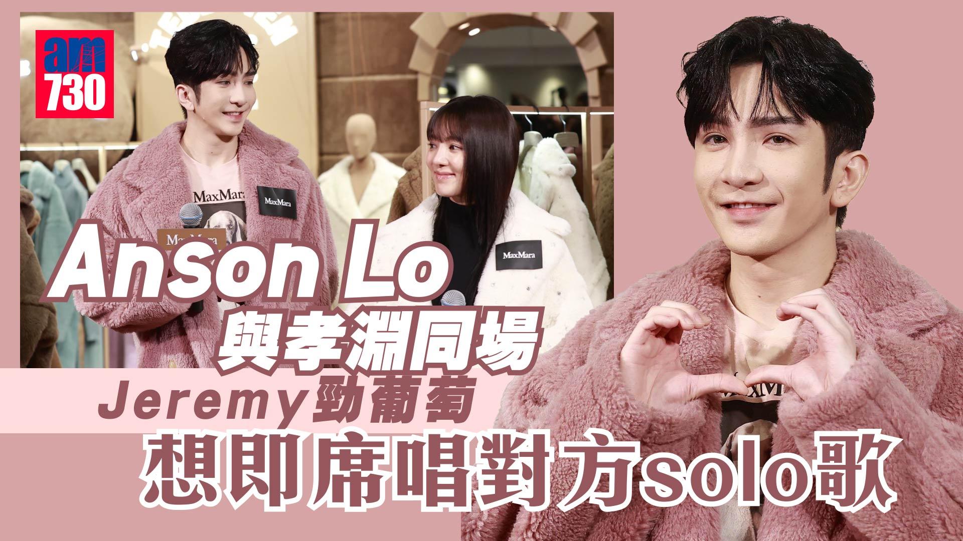 Anson Lo盧瀚霆想唱歌俾孝淵聽 健身為二度發育