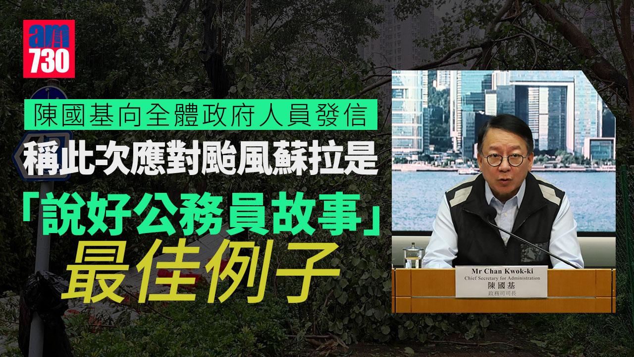 颱風蘇拉｜陳國基向全體政府人員發信　指此次是「說好公務員故事」最佳例子