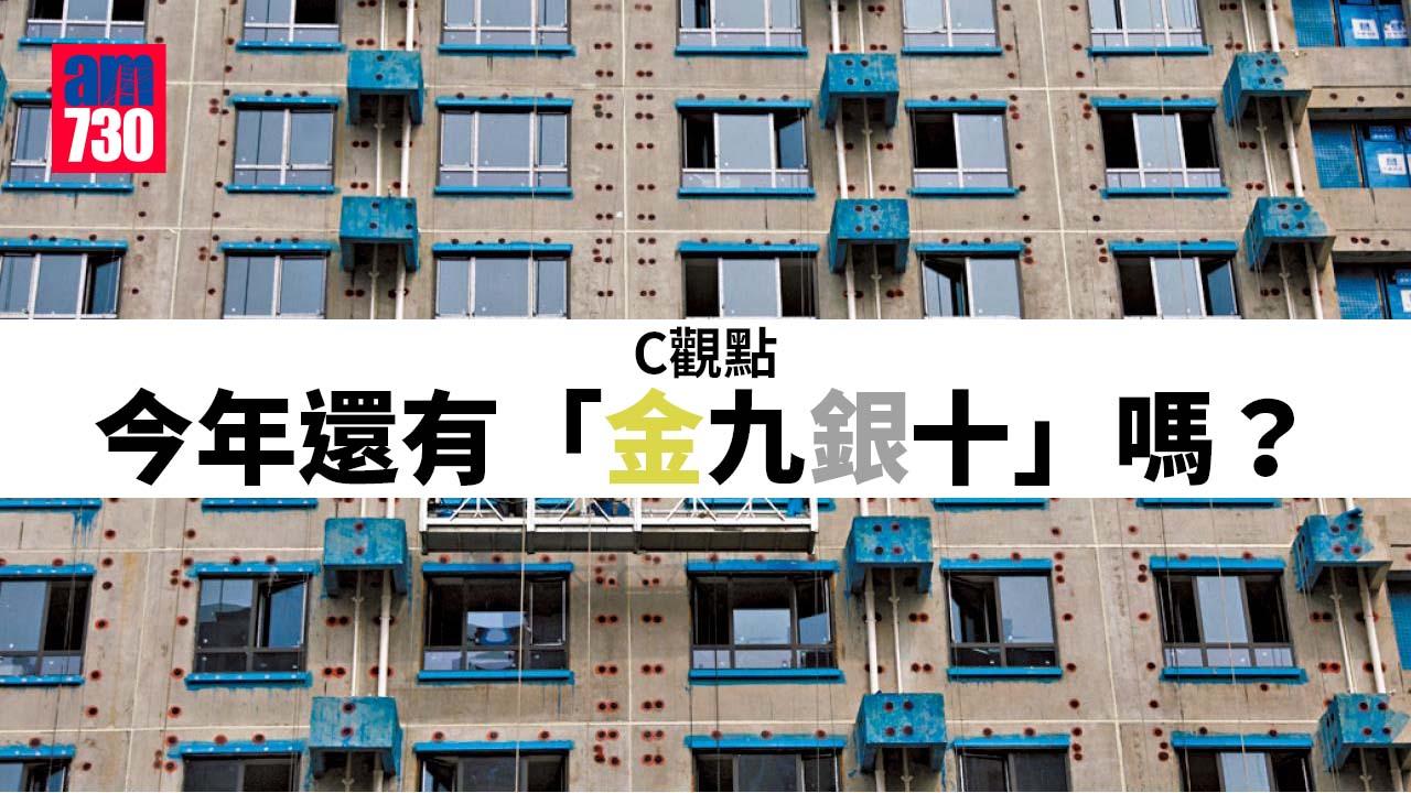 今年還有「金九銀十」嗎？