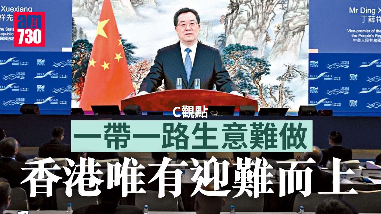  一帶一路生意難做 香港唯有迎難而上