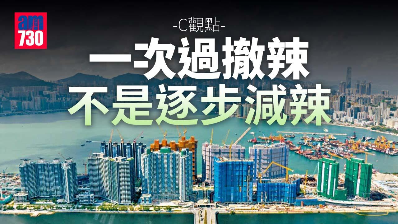 一次過撤辣 不是逐步減辣