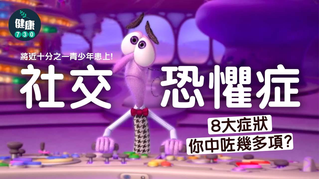 青少年社交恐懼症 深受人際壓力所苦