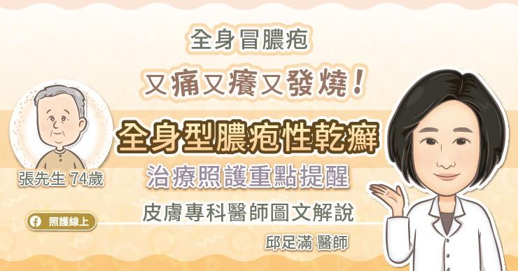 全身型膿疱性銀屑病