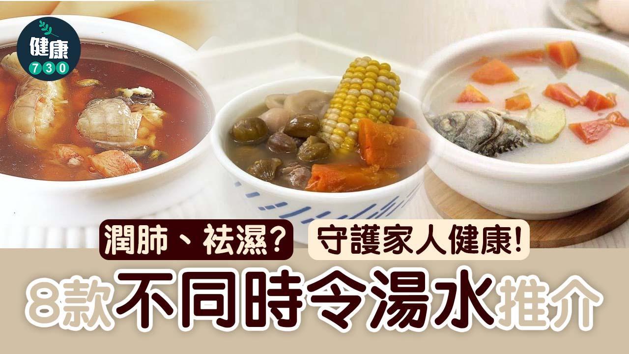 秋冬湯水食譜｜紅蘿蔔粟米湯、木瓜白鰂魚湯、無花果瘦肉湯等 想止咳化痰潤肺即睇!