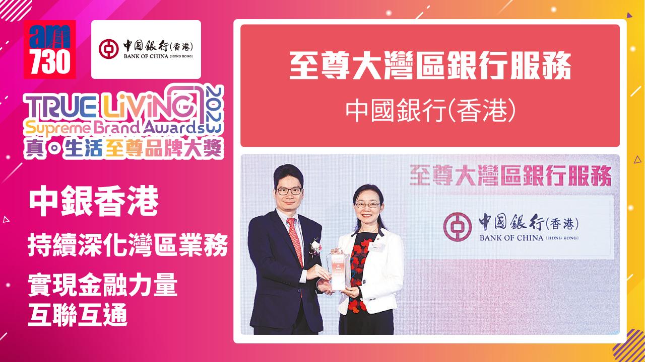 中銀香港 持續深化灣區業務 實現金融力量互聯互通