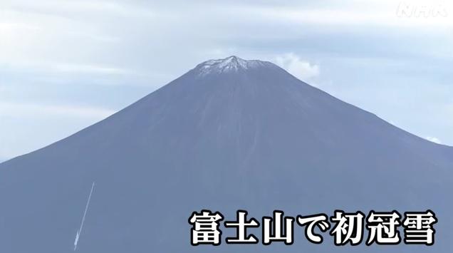富士山「初冠雪」比去年遲5天。(互聯網)