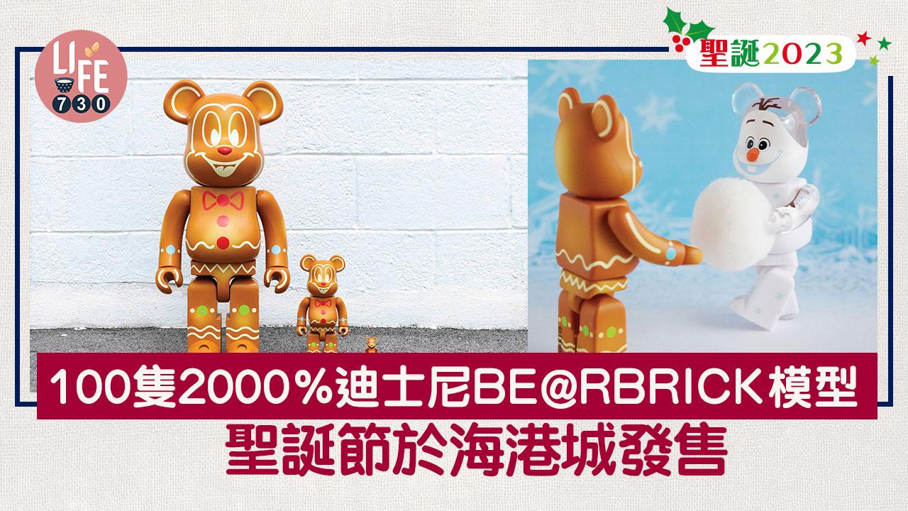 聖誕2023｜100隻2000%迪士尼角色BE@RBRICK模型 聖誕節於海港城發售 收益撥捐「香港血癌基金」