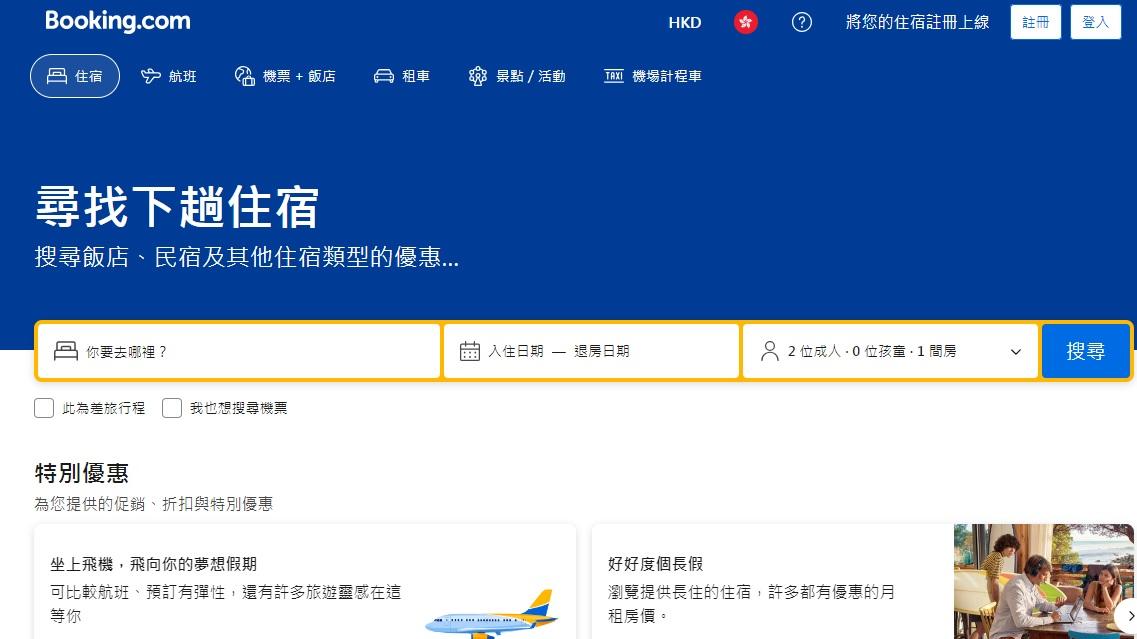 預訂網站Booking.com被指拖欠宿費。(網頁截圖)