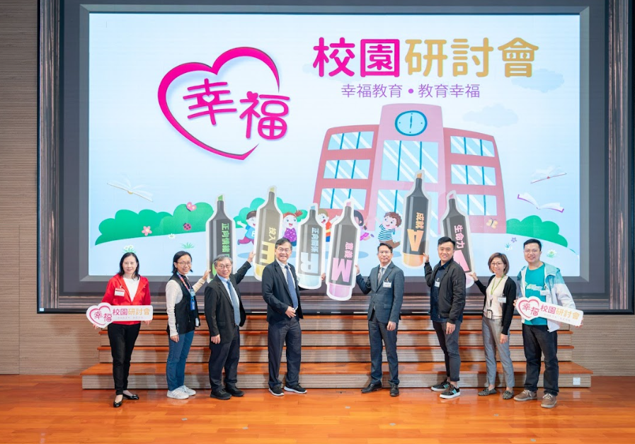 大埔浸信會社會服務處聯同香港救助兒童會合辦幸福校園研討會「幸福教育 ‧ 教育幸福」，邀來教育界、社福界的專家一同探討幸福校園的建構。