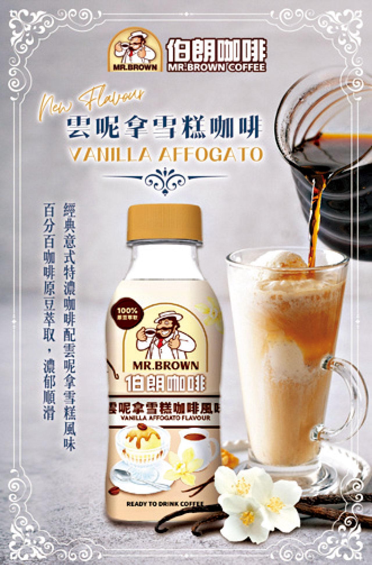 伯朗咖啡全新「雲呢拿雪糕咖啡風味」 7-11優先發售 優惠價$15/2支