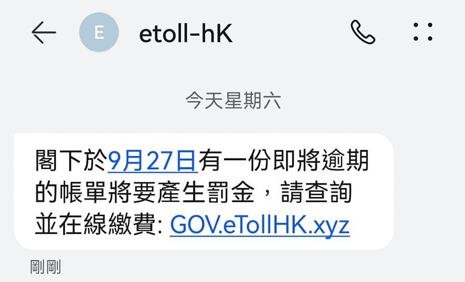 易通行｜假冒「HKeToll」名義發出　運輸署籲提防欺詐短訊