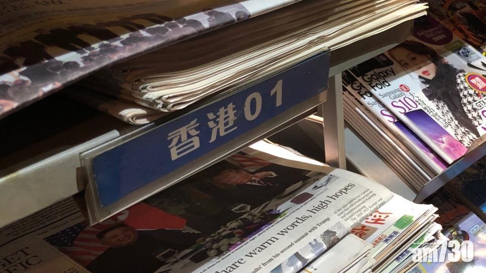 《香港01》母企南海控股接管人提請求，暫免除牌取消上市地位。(資料圖片)