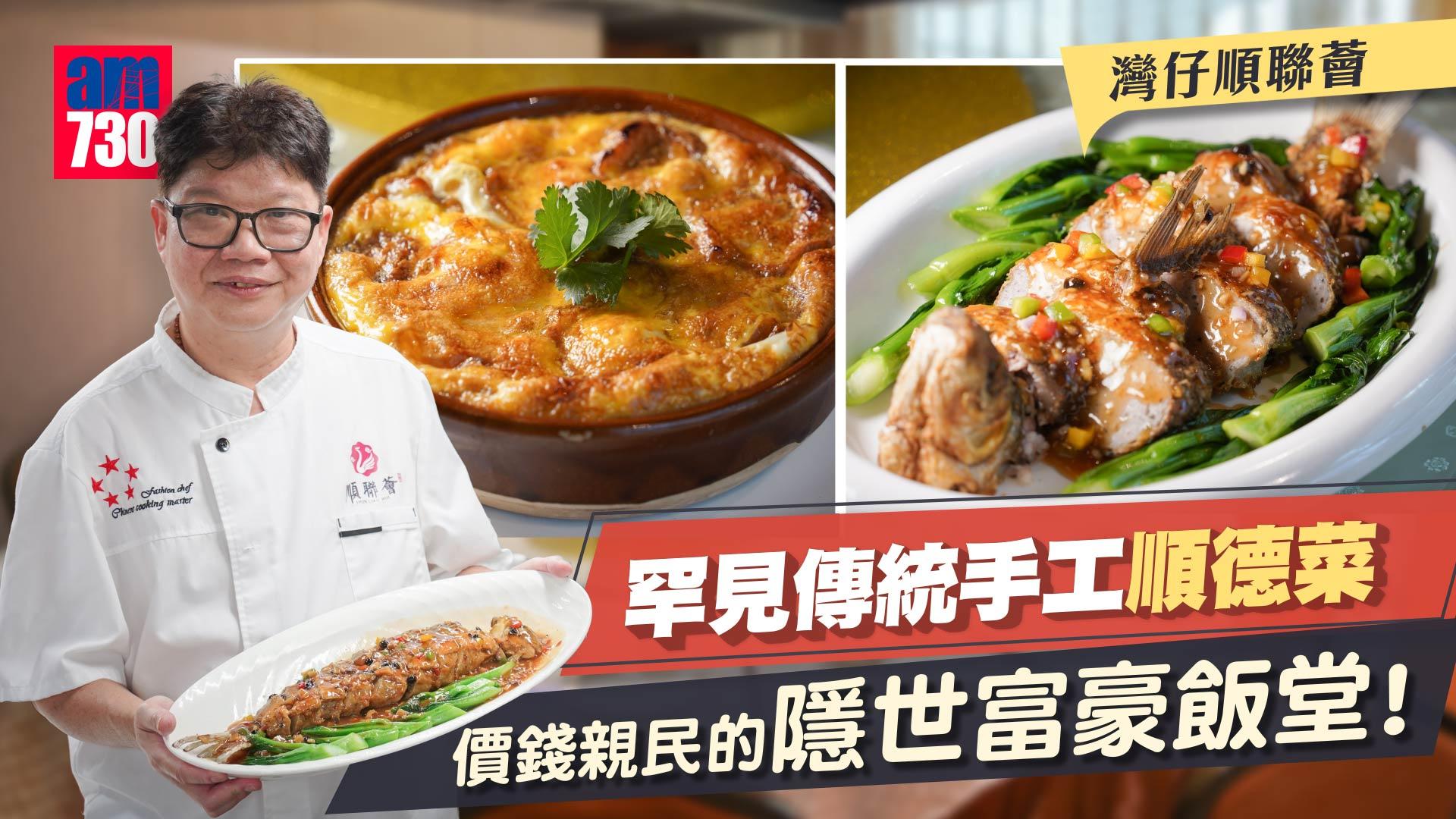 灣仔順聯薈  罕見傳統手工菜 價錢親民的隱世飯堂！