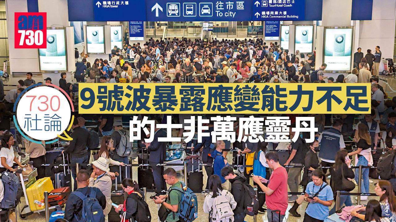 9號波暴露應變能力不足 的士非萬應靈丹