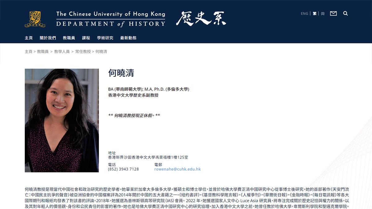 中大網站顯示何曉清目前正在休假。(中大網站截圖)
