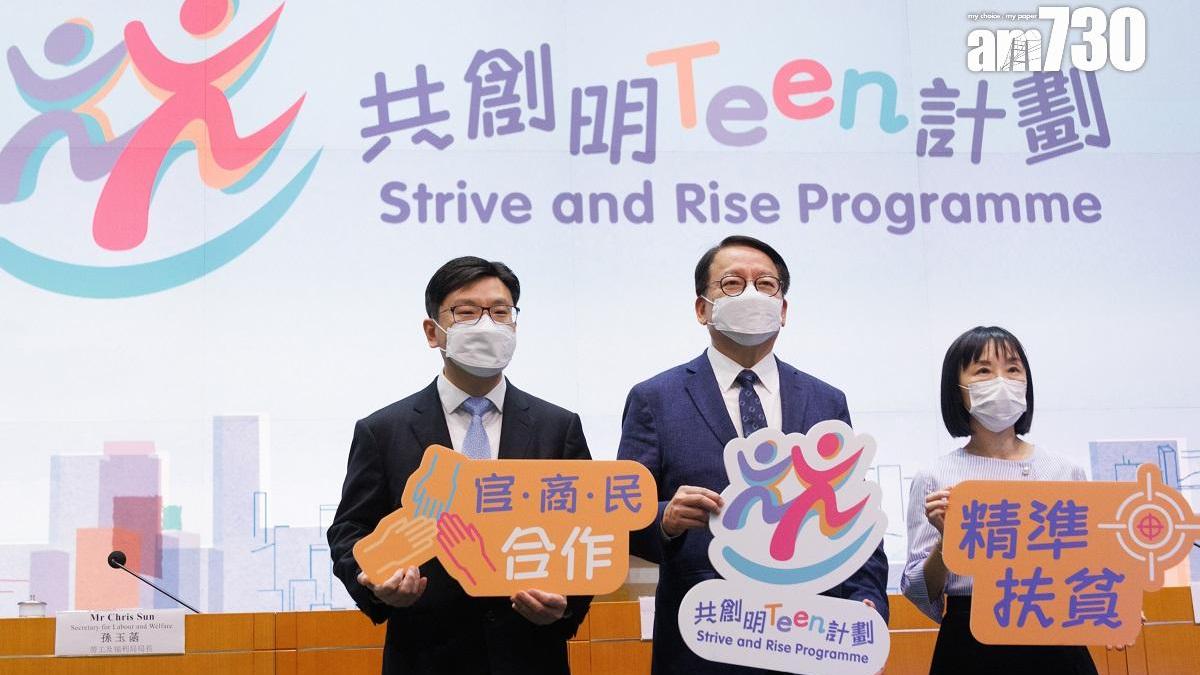 施政報告2023｜據報共創明「Teen」計劃涵蓋擴至高中生　今年內推出第二期(資料圖片／蘇文傑攝)