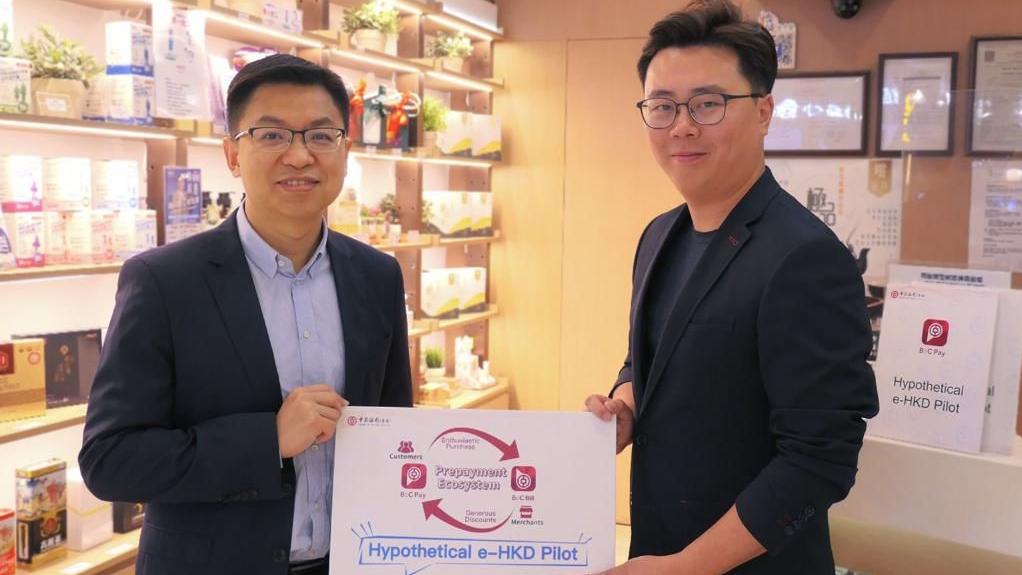 銀行動態｜中銀香港測試數碼港元預繳服務