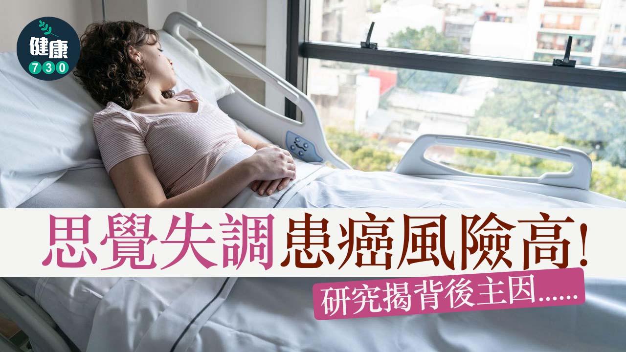 思覺失調患癌風險高！研究揭背後主因