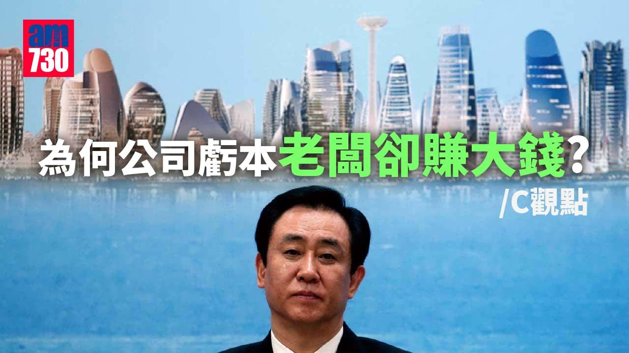 為何公司虧本老闆卻賺大錢？