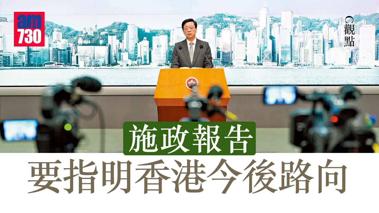 施政報告要指明香港今後路向