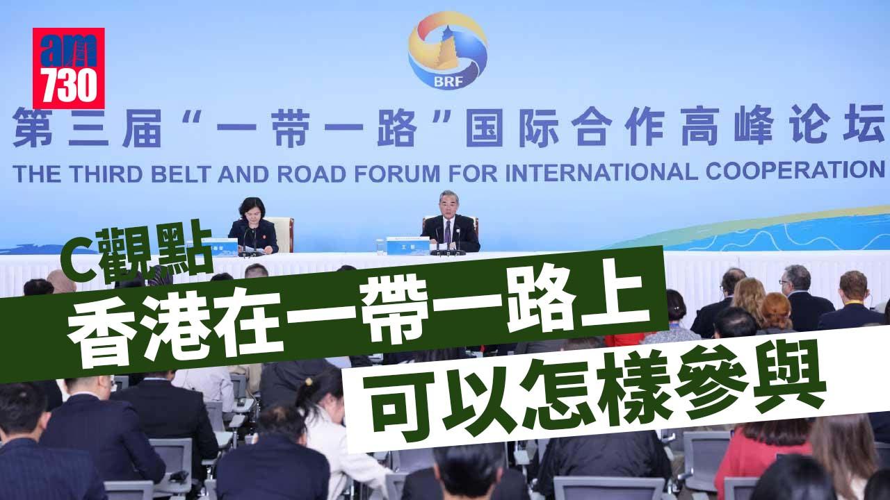 香港在一帶一路上可以怎樣參與
